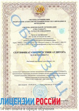 Образец сертификата соответствия аудитора №ST.RU.EXP.00006174-1 Нефтеюганск Сертификат ISO 22000